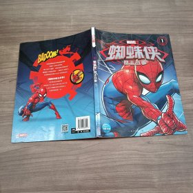 蜘蛛侠励志故事1