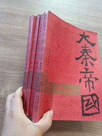 大秦帝国1-4 黑色裂变、国命纵横、金戈铁马、阳谋春秋