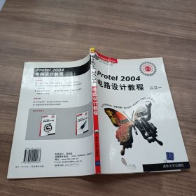 Protel 2004电路设计教程