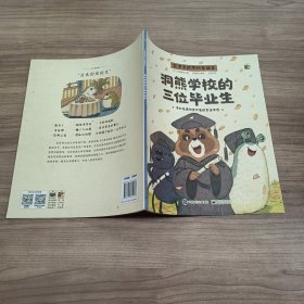 宫泽贤治不朽童话集洞熊学校毕业的三位毕业生