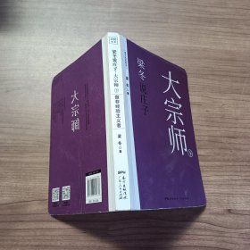 梁冬说庄子 大宗师 下