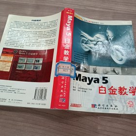 Maya 5白金教学