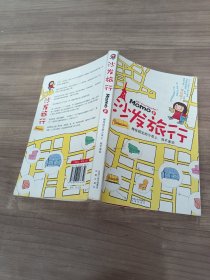 沙发旅行Momo