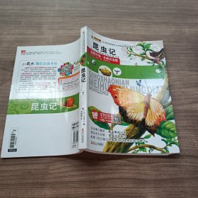 青少年美绘版经典名著书库:昆虫记