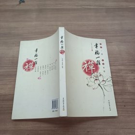 幸福一指禅