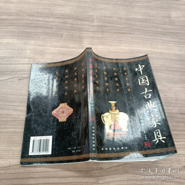 中国古典家具（杂项卷）