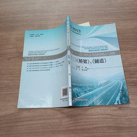 公路工程试验检测人员考试模拟练习与题解《桥梁》、《隧道》