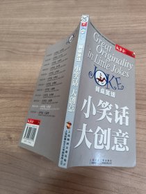 小笑话大创意：餐桌笑话