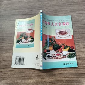 中老年人饮食调养