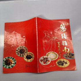 药膳指南