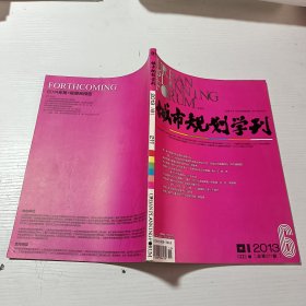 城市规划学刊2013年第6期