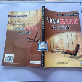 計(jì)算機(jī)輔助家具設(shè)計(jì)高手速成