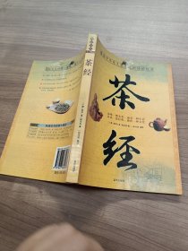 国学今读大书院：茶经