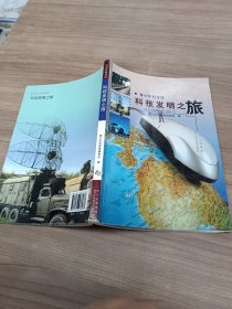 青少年科普馆：科技发明之旅