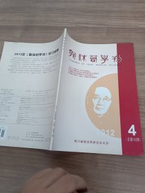 郭沫若学刊 2012 4