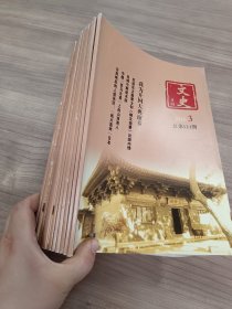 文史月刊 2016年第3期