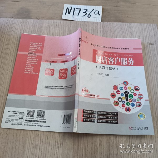 网店客户服务