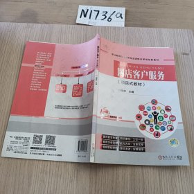 网店客户服务
