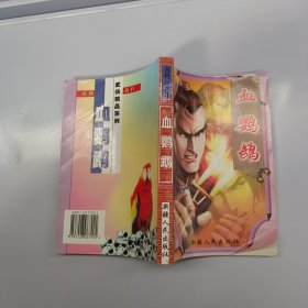 血鸚鵡