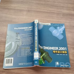 Pro/ENGINEER 2001零件设计教程.