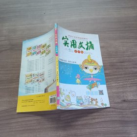 实用文摘 小学版2017年5月下