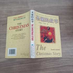 圣诞的故事