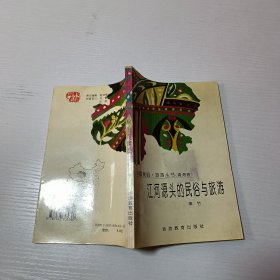 江河源头的民俗与旅游