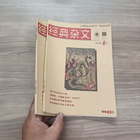 法制博览·经典杂文 2019年6月