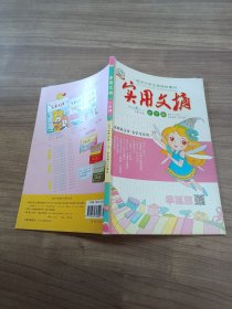 实用文摘 小学版 2018 8月上