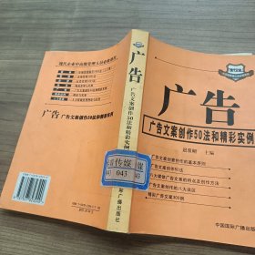 广告:广告文案创作50法和精彩实例