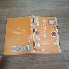 拜托了冰箱:不负好食光