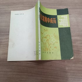 小儿常用中成药