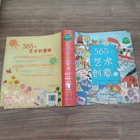 365个艺术创意II