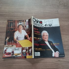 中国艺术家 2014 9月号