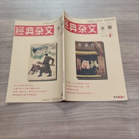 经典杂文 2019 8