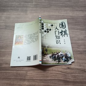 围棋入门知识