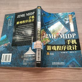 J2ME MIDP手机游戏程序设计