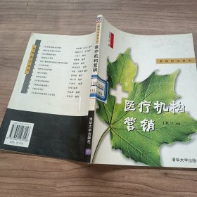 医疗机构营销