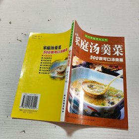 家庭汤羹汤500款可口汤羹菜