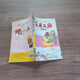 实用文摘:小学版 2017年1月 上