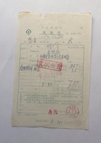 67年北京铁路局包裹货运票