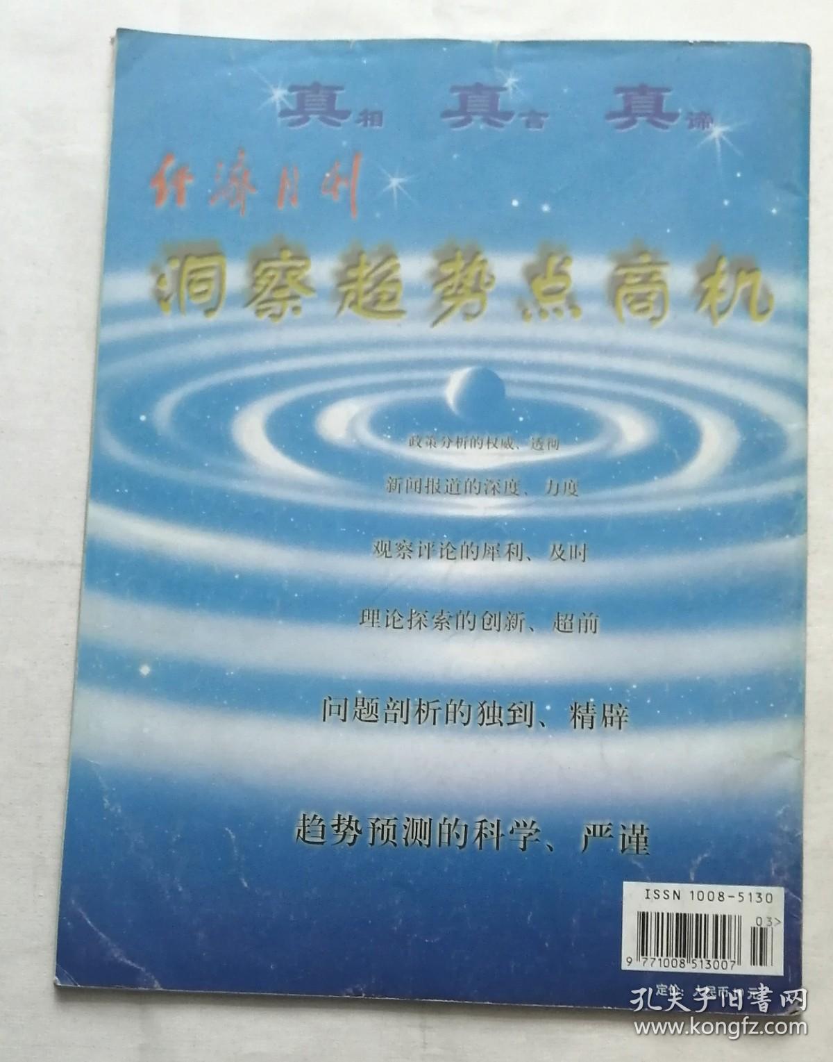 经济月刊