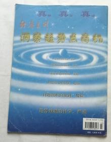 经济月刊