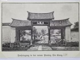 1910年中国内容书页照片《新疆的军屯制度.村庄的入口带有“辕门”Dorfeingang in der neuen Provinz Sin Kiang》后背B5纸18.3*26厘米，出自1910年德文古籍，军屯又称兵屯，是历史上各代封建王朝普遍实行的一种屯田形式，清朝政府为控制新疆的战略要地而设置军屯；分布在哈密、巴里坤、奇台、乌鲁木齐、伊犁、阿克苏等地