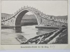 1910年中国内容书页照片《北京颐和园.昆明湖上的玉带桥kamelsrucken brücke bei be king》后背B5纸18.3*26厘米，出自1910年德文古籍，玉带桥在颐和园昆明湖西堤，是西堤六桥中唯一拱券结构的石桥；建于清乾隆年间（1736-1795年），该桥单孔净跨11.38米，矢高约7.5米，全部用玉石琢成