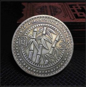 1C50 农村收来的  钱证 大洋 龙元 收藏 藏币 古钱币收藏此币系裸币非评级币