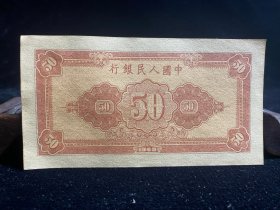 2Z08 农村收来的第一套 纸币 钱币 藏币 中国纸币 民国纸钱 老纸币 旧币收藏 古钱币 钱证 裸币非评级币