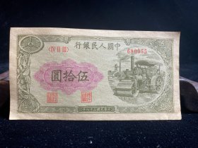 2Z09 农村收来的第一套 纸币 钱币 藏币 中国纸币 民国纸钱 老纸币 旧币收藏 古钱币 钱证 裸币非评级币
