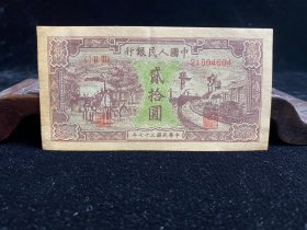 2Z104 农村收来的第一套 纸币 钱币 藏币 中国纸币 民国纸钱 老纸币 旧币收藏 古钱币 钱证 裸币非评级币