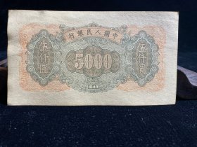 2Z48 农村收来的第一套 纸币 钱币 藏币 中国纸币 民国纸钱 老纸币 旧币收藏 古钱币 钱证 裸币非评级币